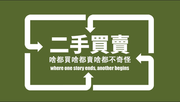 全日勝科技新品與二手良品